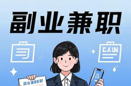 宁德在手机上可以做哪些副业赚钱? 第1张 宁德在手机上可以做哪些副业赚钱? 第1张