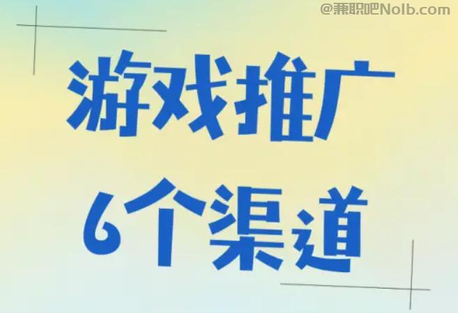 宁德游戏推广赚佣金的平台有哪些 第1张 宁德游戏推广赚佣金的平台有哪些 第1张