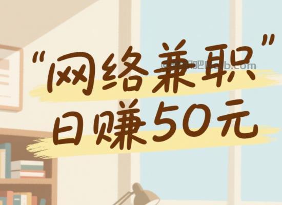 宁德线上居家工作适合找哪些兼职 第1张 宁德线上居家工作适合找哪些兼职 第1张